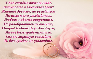 Пожелание и красивая роза на свадьбу