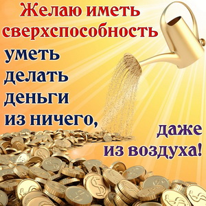 Открытка с деньгами и пожеланием