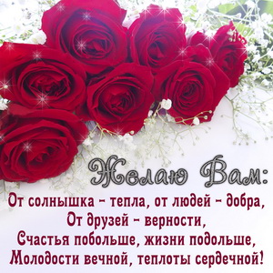 Картинка с милым пожеланием на фоне роз