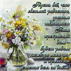 Открытка с красивым букетом на окошке