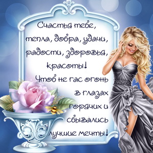 Открытка с пожеланием счастья и тепла