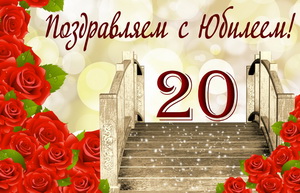 Поздравление с юбилеем на фоне роз