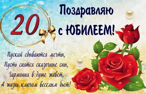 Пожелание на юбилей с красными розами