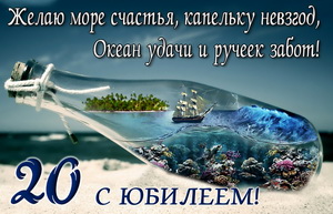 Парусник в бутылке на юбилей
