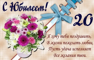 Пожелание и красивый букет с ленточкой