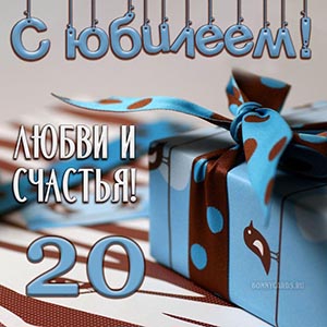 Картинка с юбилеем, пожелание любви и счастья