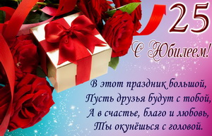 Подарок и розы на юбилей девушке