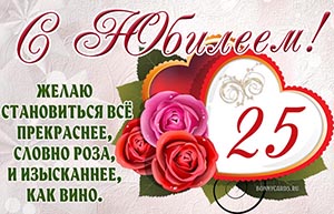 Милая картинка на 25 лет с сердечком для девушки