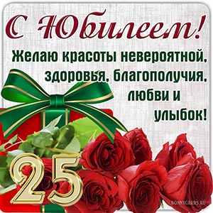 Пожелание для женщины на юбилей на фоне подарка