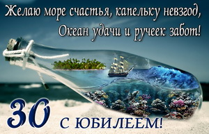 Пожелание и парусник в бутылке