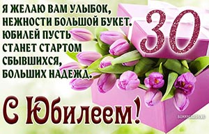Картинка на юбилей 30 лет с тюльпанами в коробке