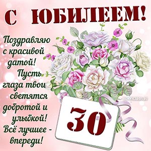 Поздравление с красивой датой, всё лучшее впереди