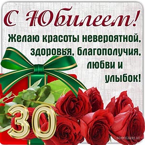 С юбилеем, желаю красоты, здоровья и благополучия