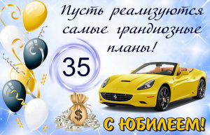 Открытка с желтым мустангом на юбилей мужчине