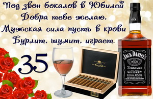 Пожелание к юбилею с виски и сигарами