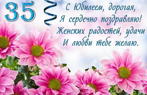Красивые цветы и пожелание женщине к юбилею