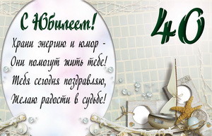 Пожелание на фоне морской атрибутики