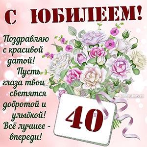 Поздравляю с красивой датой, всё лучшее впереди