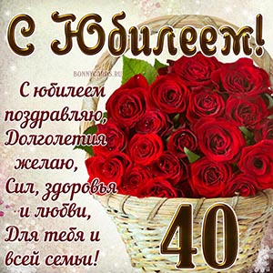 С юбилеем, долголетия, сил, здоровья и любви