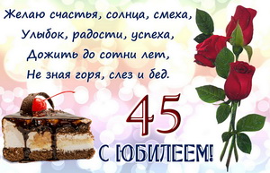 Пожелание с розой и кусочком торта