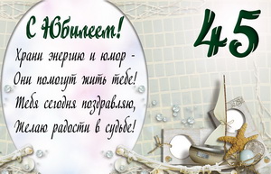 Открытка с пожеланием в морском антураже