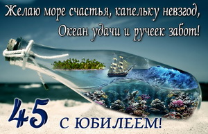 Красивый парусник в бутылке к юбилею