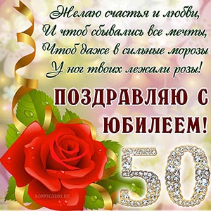 Прикольное пожелание в стихах на юбилей женщине