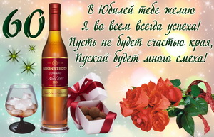 Праздничные аксессуары на 60 День рождения