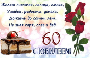 Пожелание на юбилей в красивом оформлении
