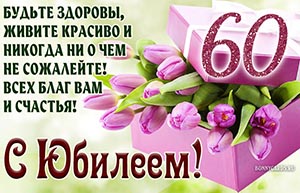 Пожелание всех благ на 60 лет с тюльпанами в коробке