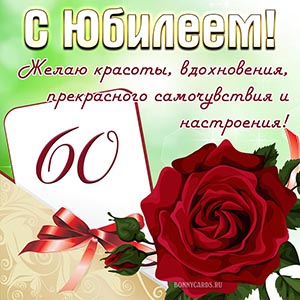 Пожелание красоты и вдохновения на юбилей женщине