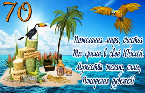 Пожелание на фоне сказочного островка