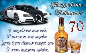 Открытка с поздравлением и хорошим виски