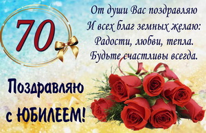 Открытка на юбилей с розами и пожеланием