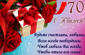Подарок с ленточкой и пожелание на юбилей