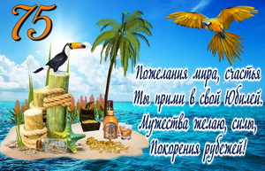 Островок посреди океана на 75 День рождения