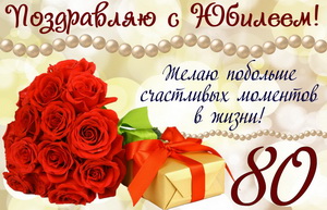 Открытка с розами и подарком к юбилею