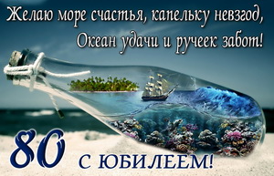 Открытка с парусником в бутылке на песке