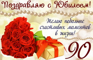 Открытка с розами и подарком на юбилей