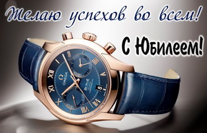 Красивые часы мужчине на юбилей