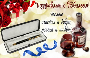 Коньяк на красивом фоне к юбилею
