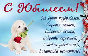 Собачка с розой и пожелание