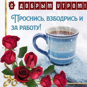 Открытка с чашкой горячего чая среди зимы